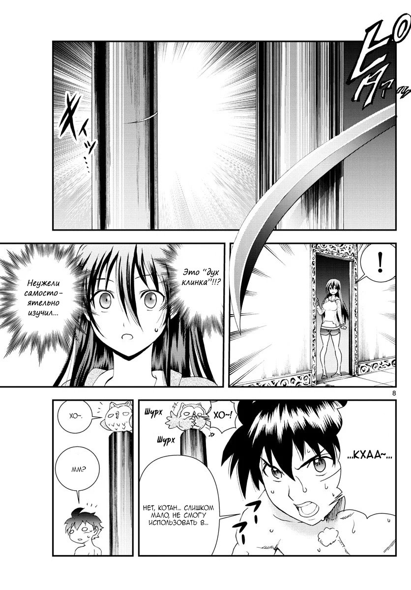 Манга Вы 008 - Глава 97 Страница 8
