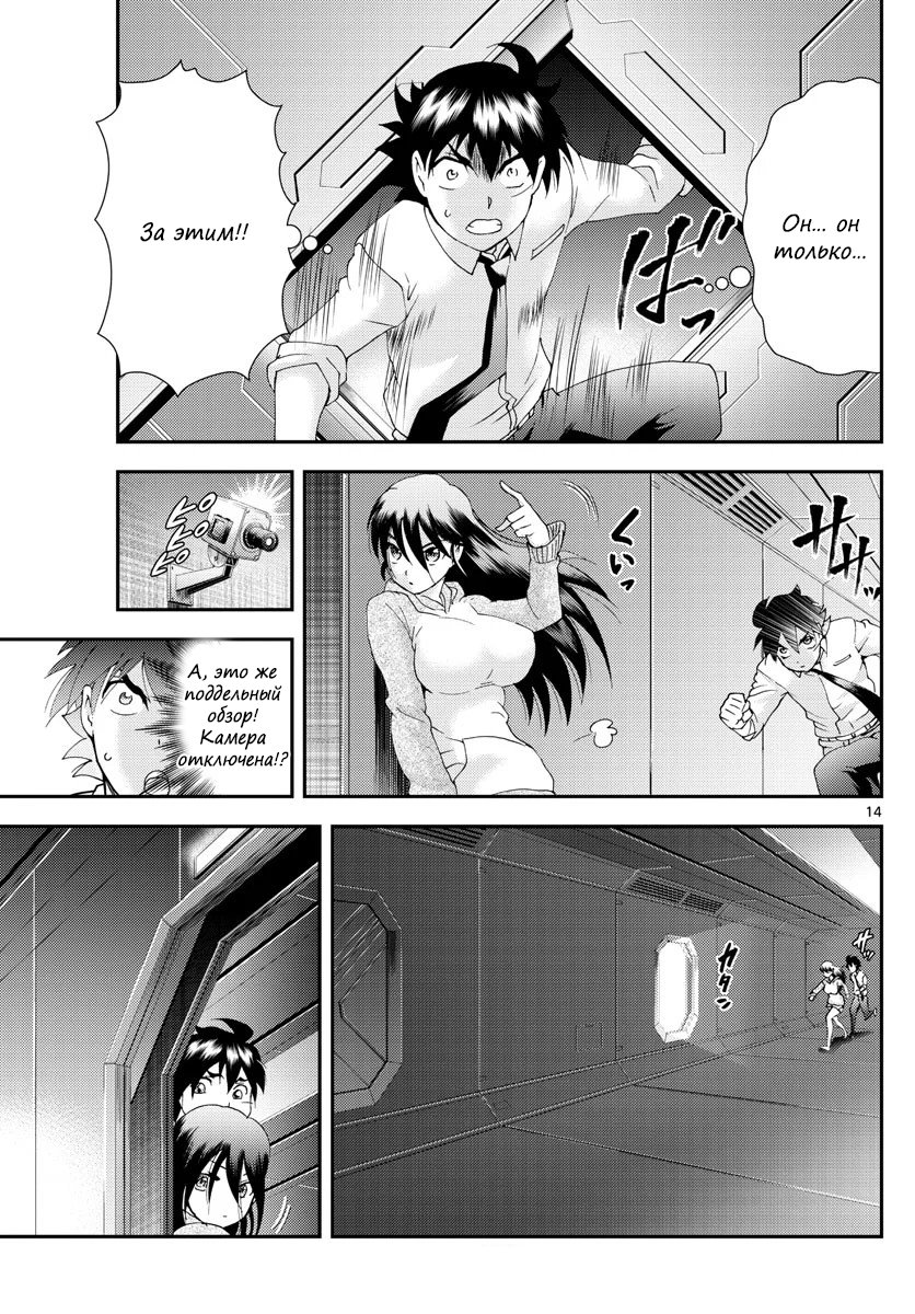 Манга Вы 008 - Глава 97 Страница 14