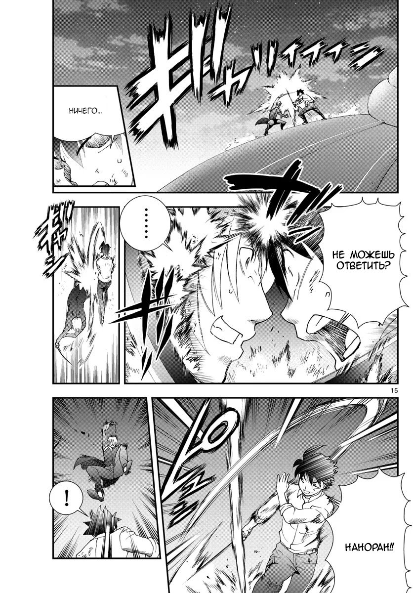 Манга Вы 008 - Глава 98 Страница 16