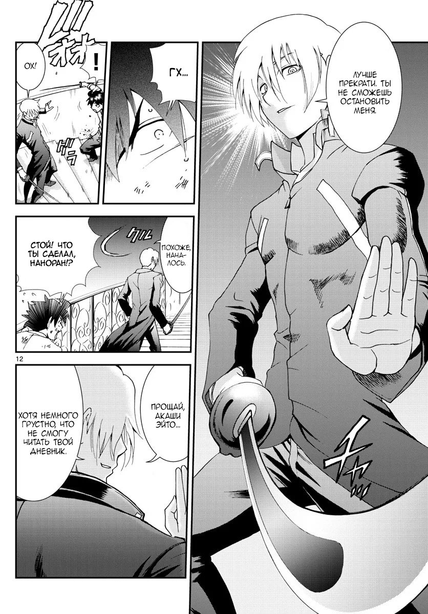 Манга Вы 008 - Глава 98 Страница 13