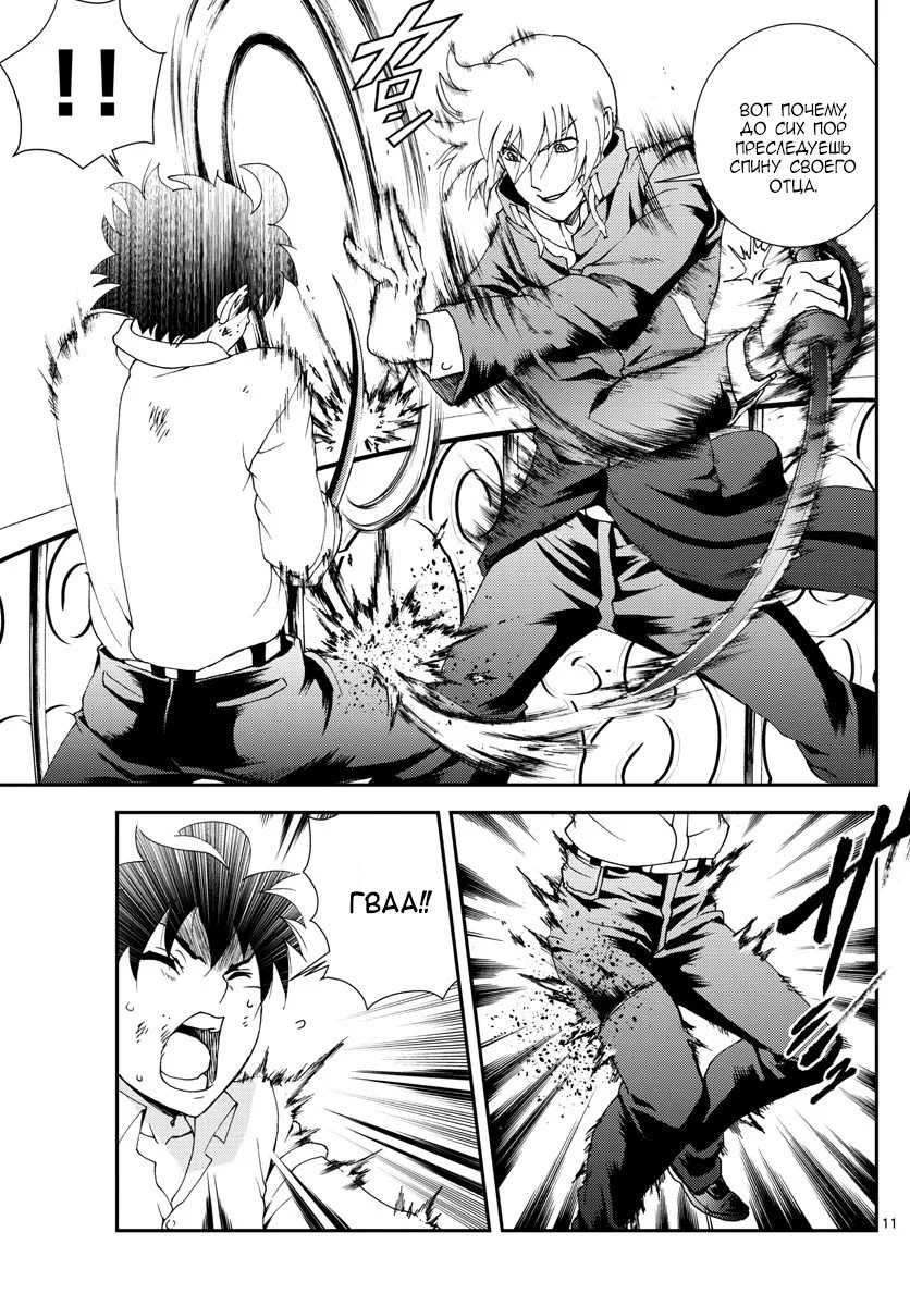 Манга Вы 008 - Глава 98 Страница 12