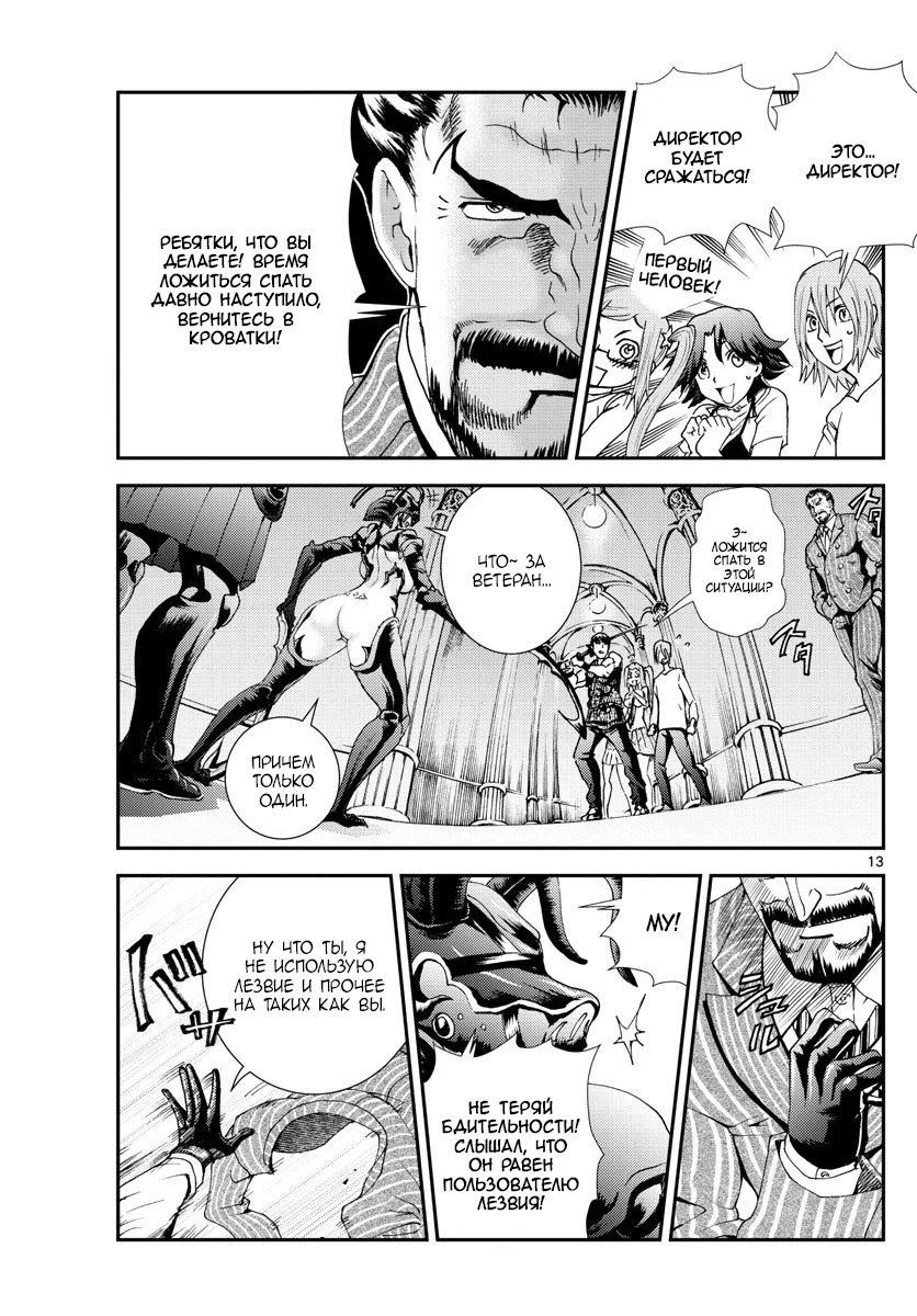 Манга Вы 008 - Глава 99 Страница 14