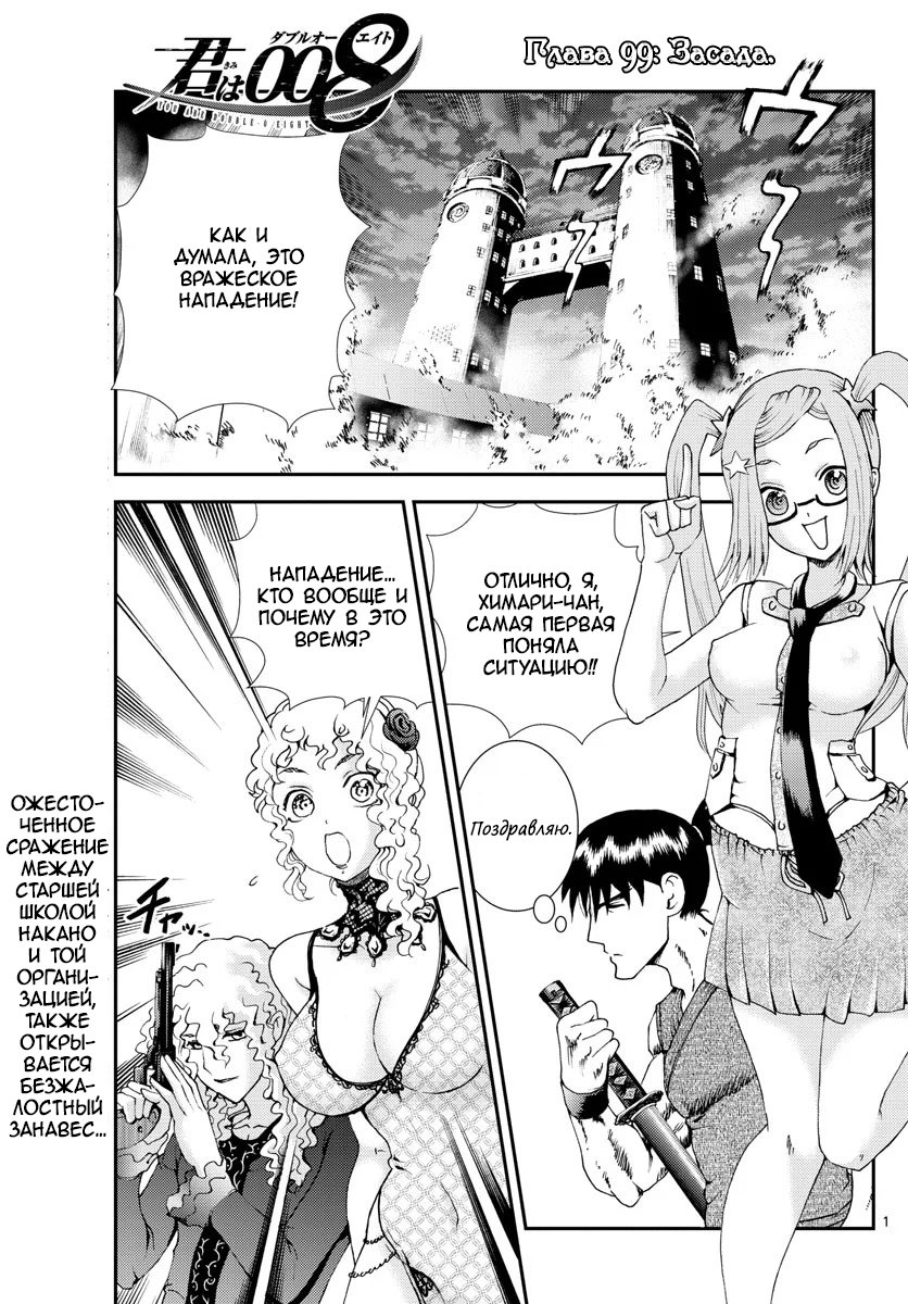 Манга Вы 008 - Глава 99 Страница 2