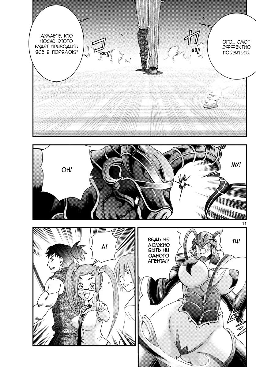 Манга Вы 008 - Глава 99 Страница 12