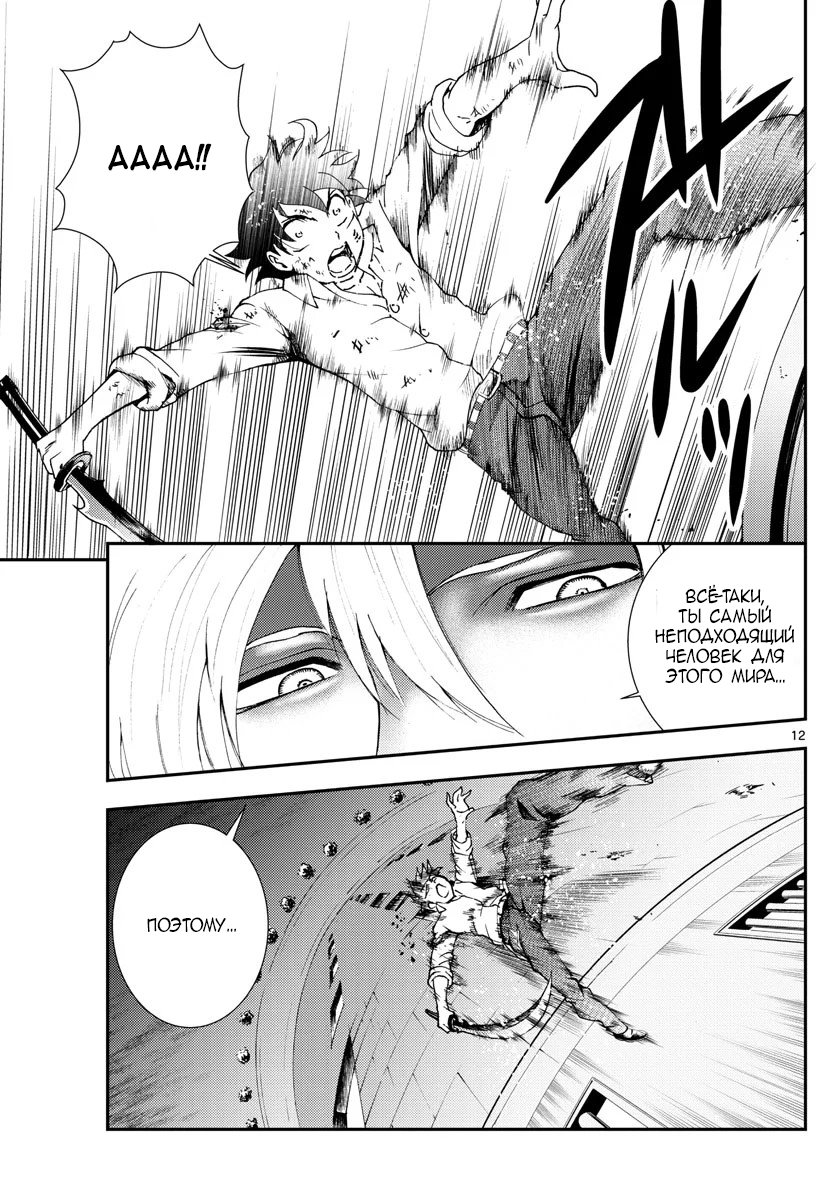 Манга Вы 008 - Глава 100 Страница 12