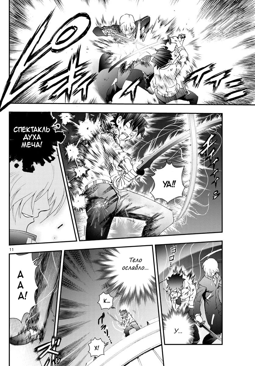 Манга Вы 008 - Глава 100 Страница 11