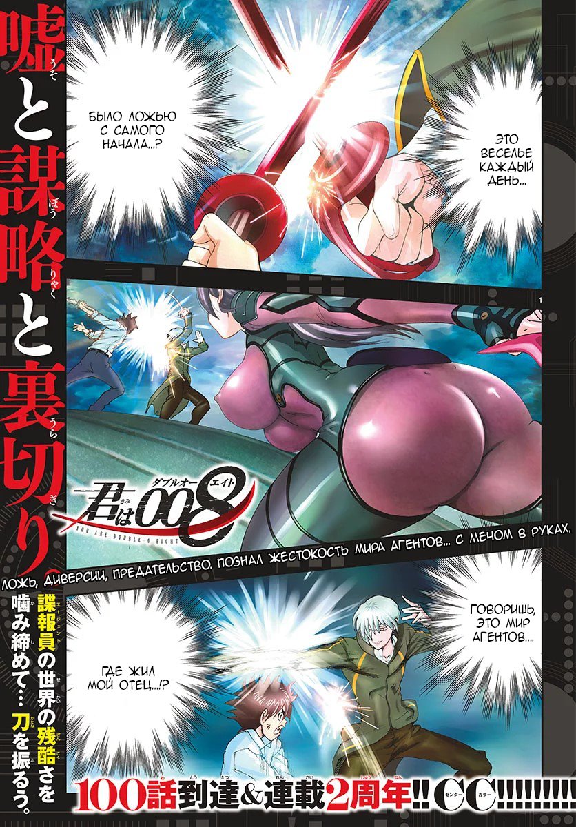 Манга Вы 008 - Глава 100 Страница 2