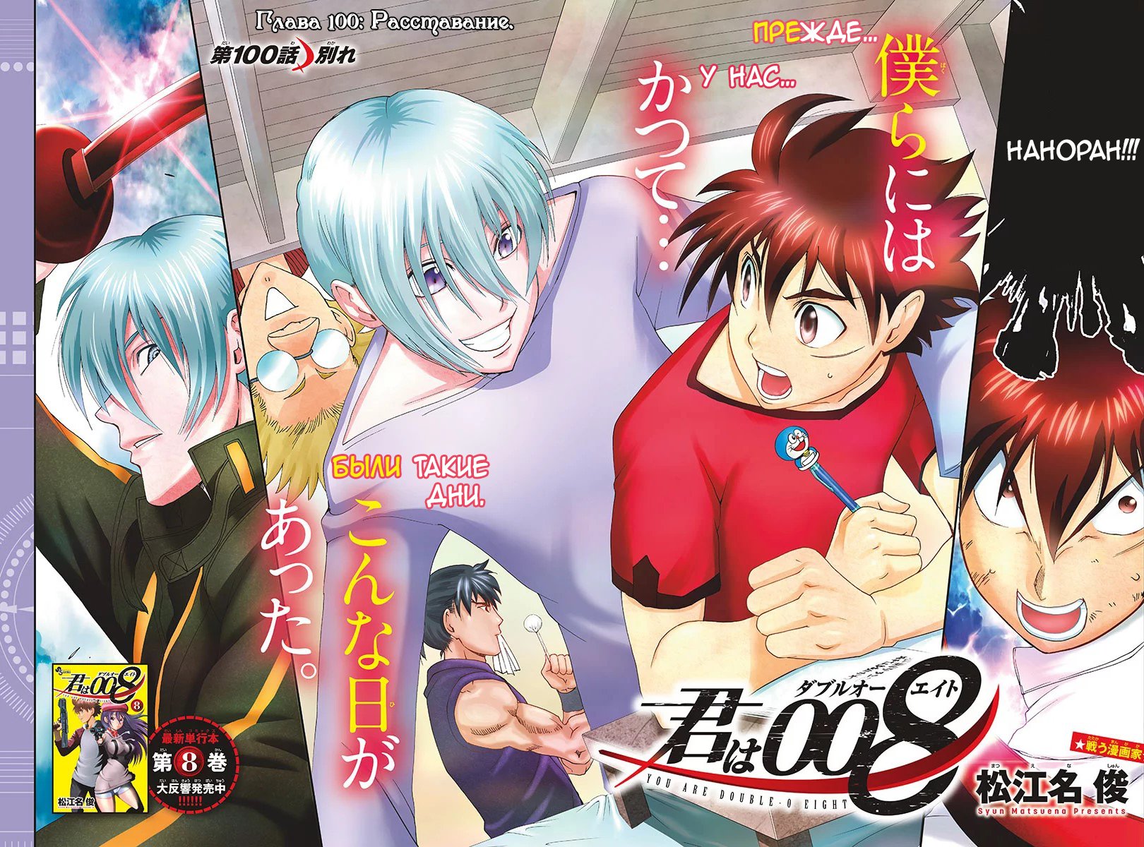 Манга Вы 008 - Глава 100 Страница 3