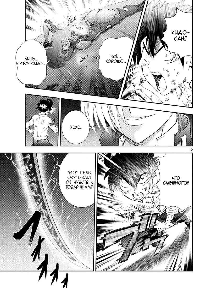 Манга Вы 008 - Глава 100 Страница 10