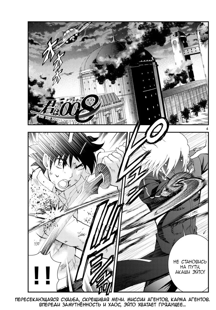 Манга Вы 008 - Глава 100 Страница 4