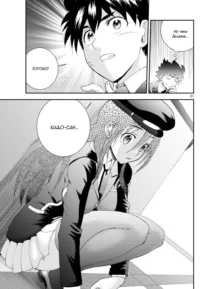 Манга Вы 008 - Глава 101 Страница 22