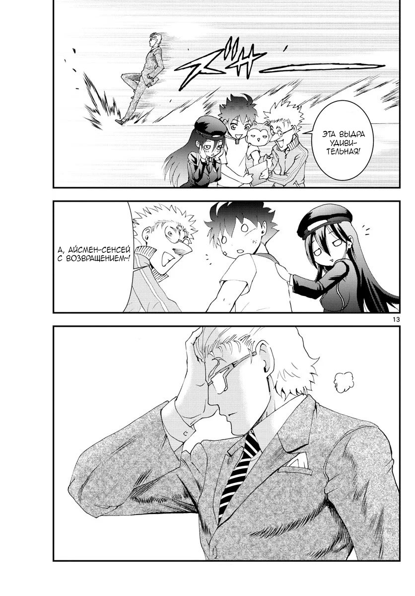 Манга Вы 008 - Глава 101 Страница 14