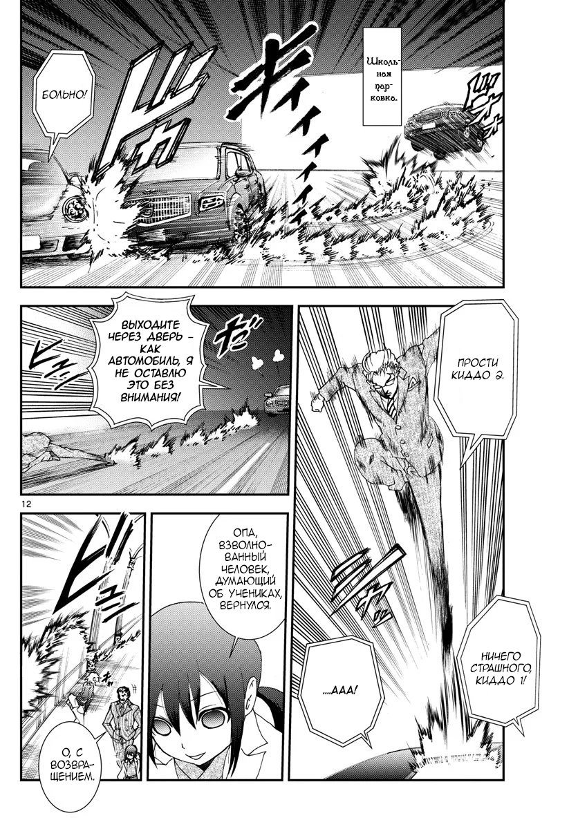 Манга Вы 008 - Глава 101 Страница 13