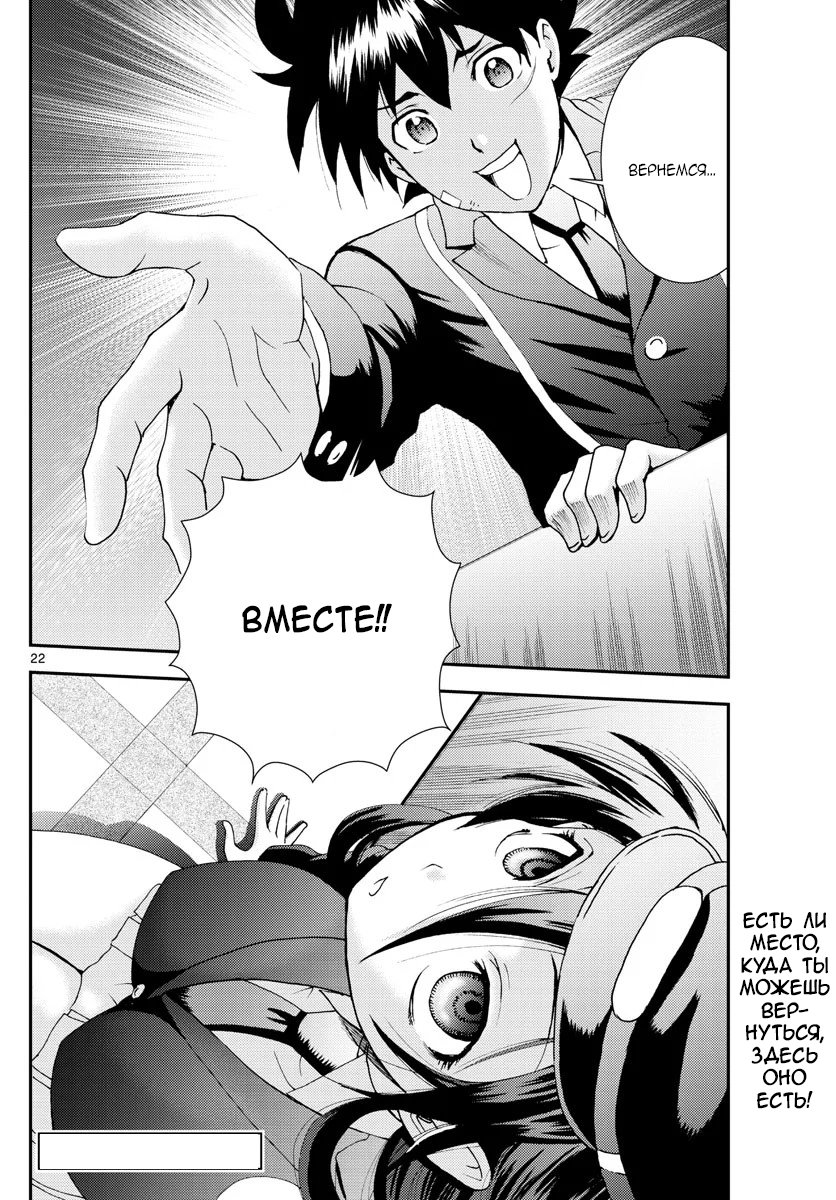 Манга Вы 008 - Глава 101 Страница 23