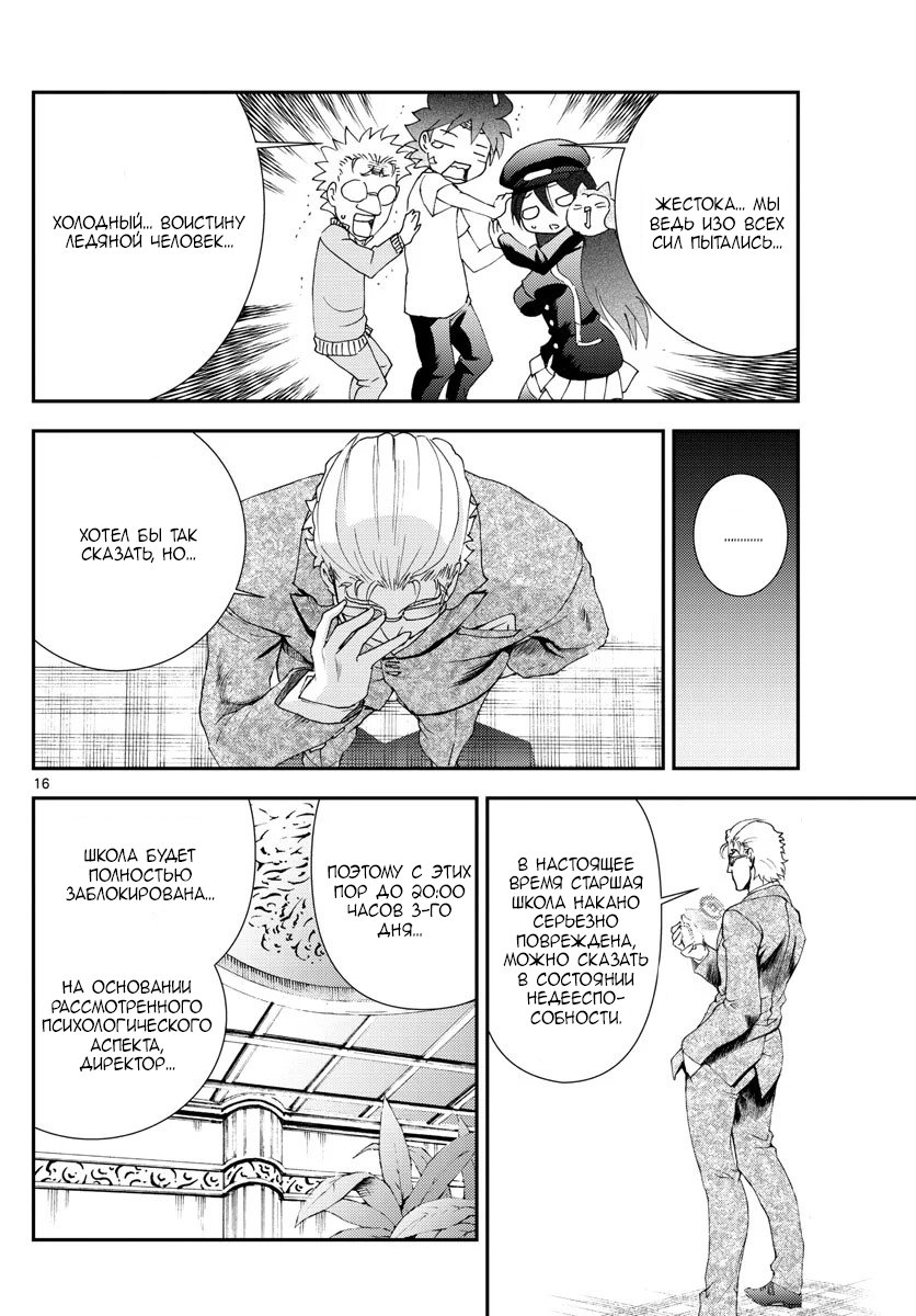 Манга Вы 008 - Глава 101 Страница 17