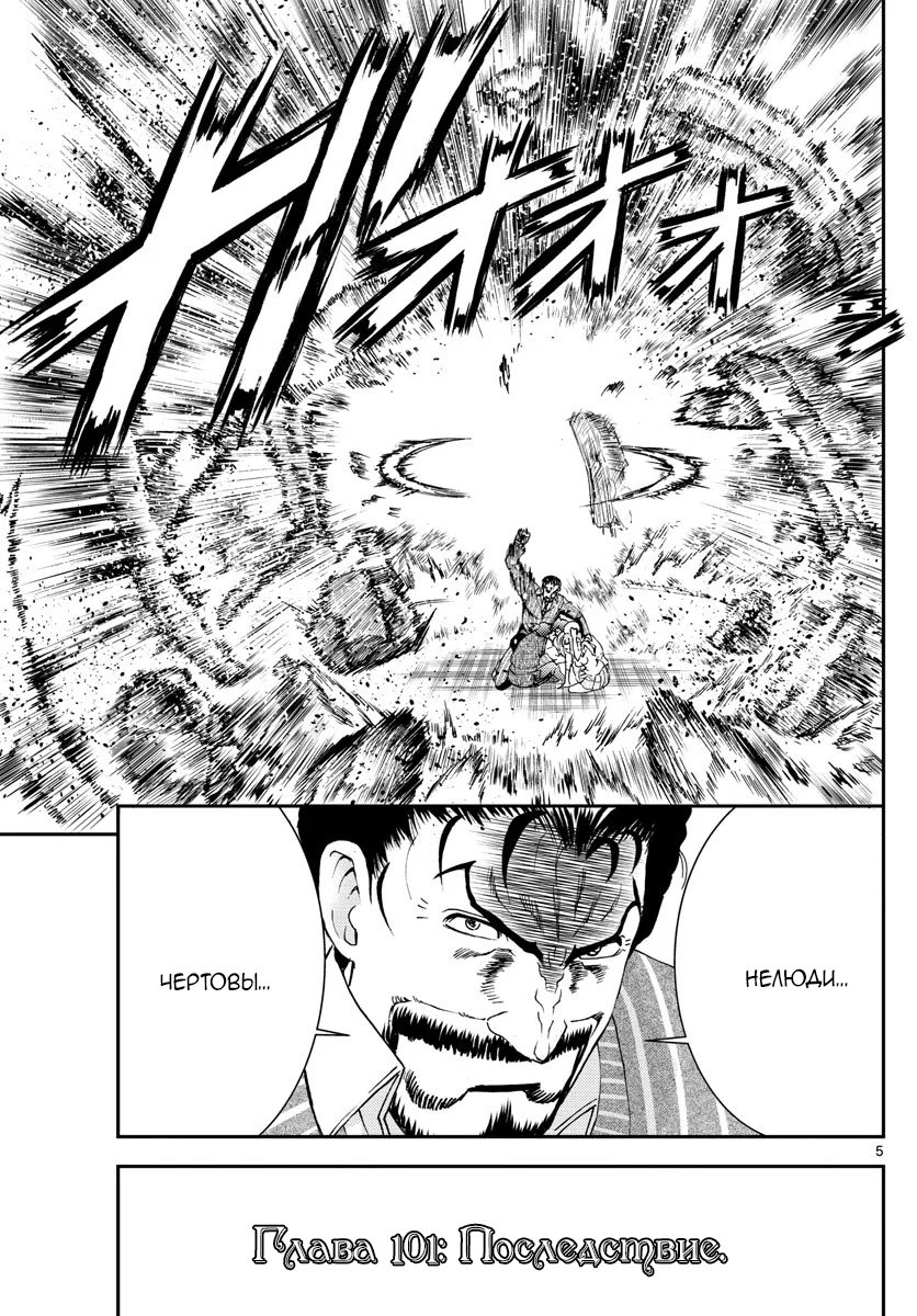 Манга Вы 008 - Глава 101 Страница 6
