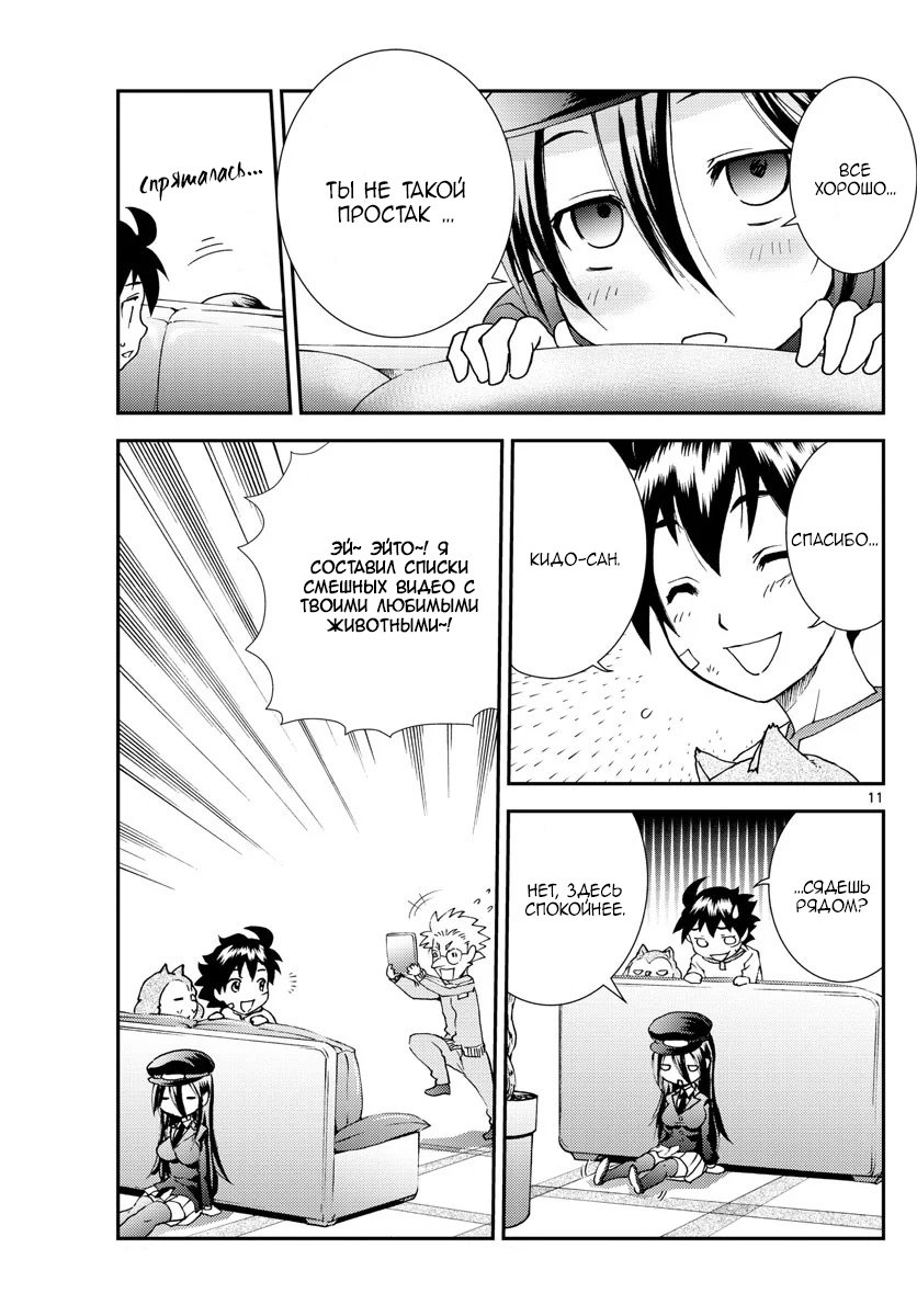 Манга Вы 008 - Глава 101 Страница 12