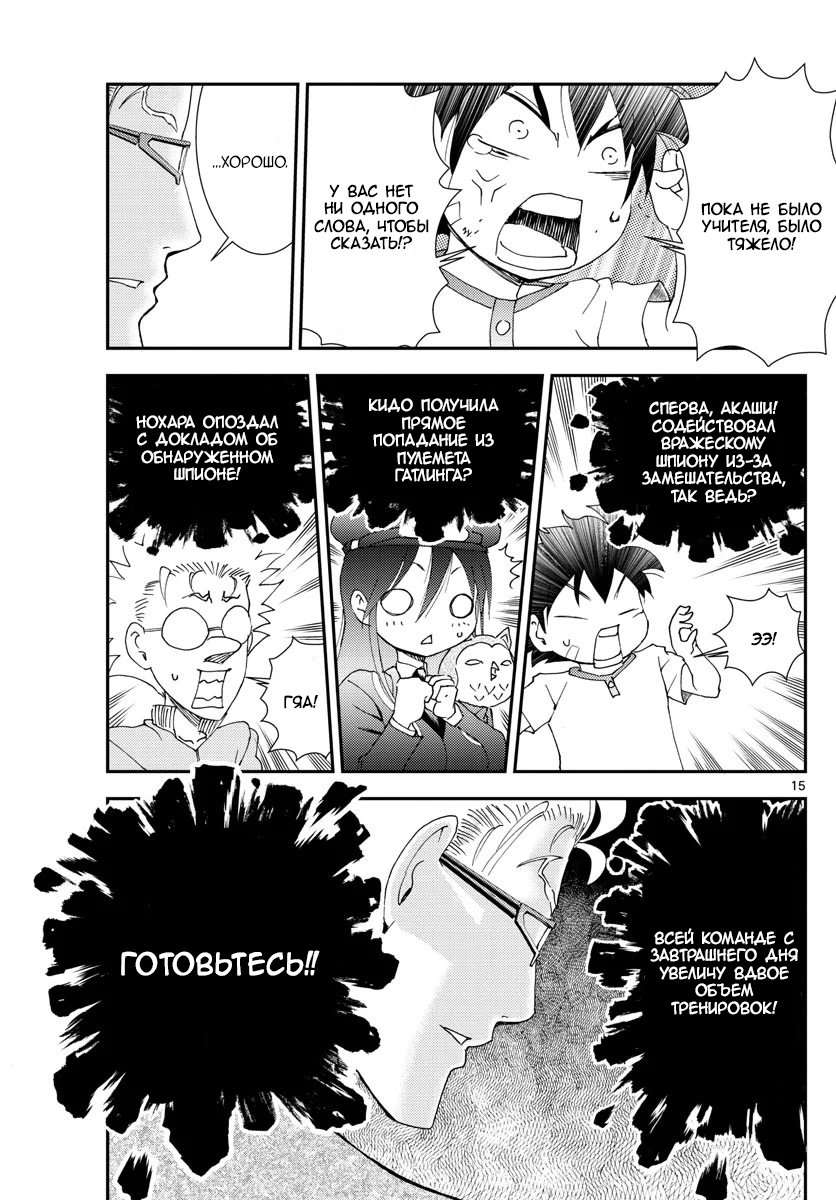 Манга Вы 008 - Глава 101 Страница 16