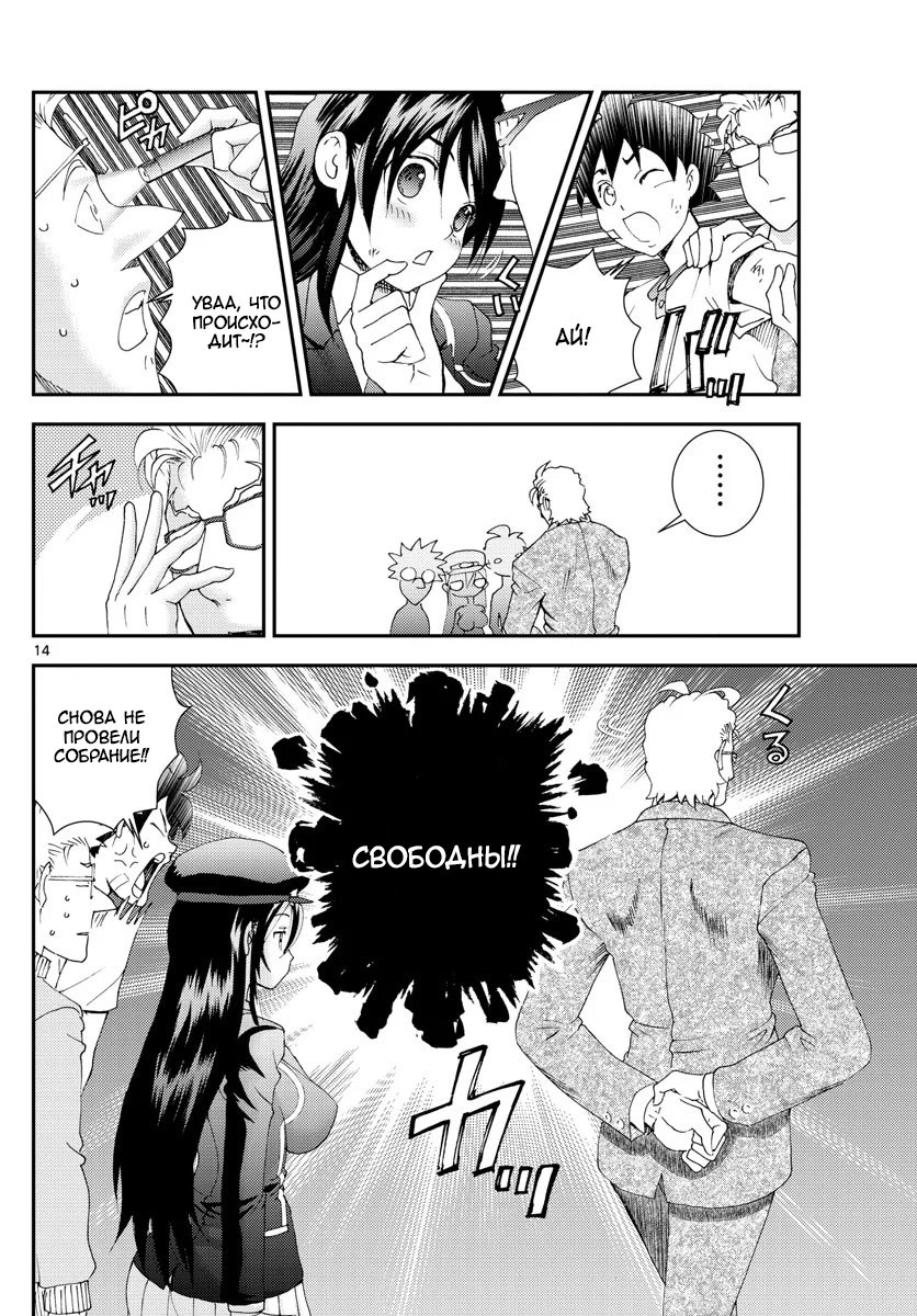Манга Вы 008 - Глава 101 Страница 15