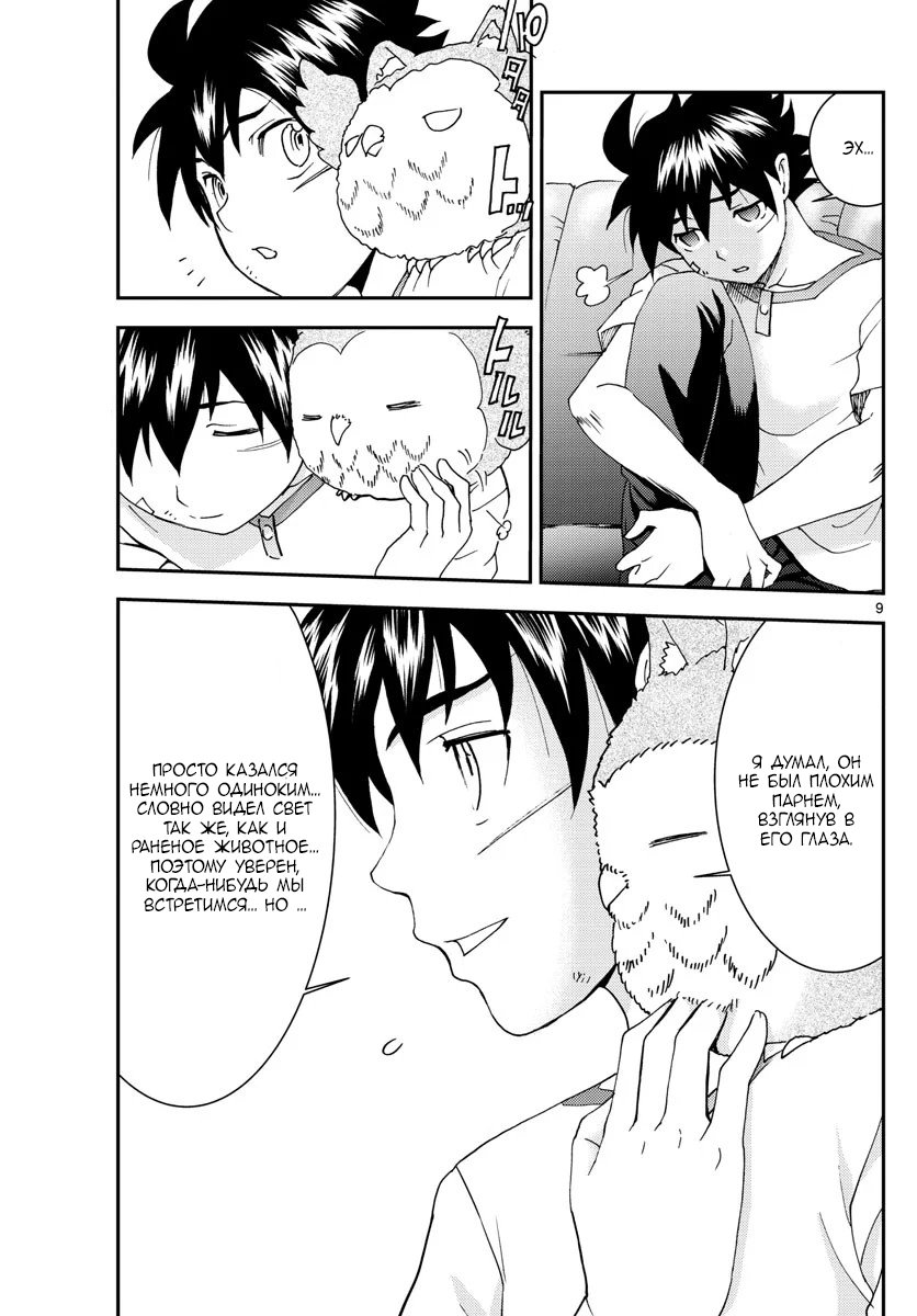 Манга Вы 008 - Глава 101 Страница 10