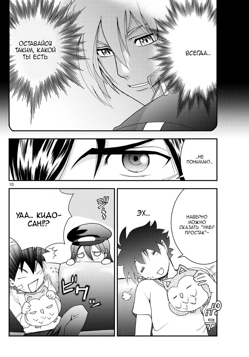 Манга Вы 008 - Глава 101 Страница 11