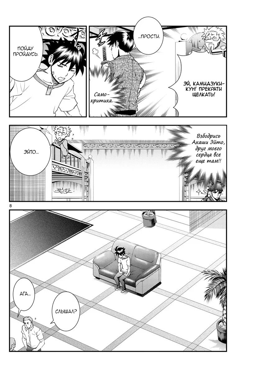 Манга Вы 008 - Глава 101 Страница 9