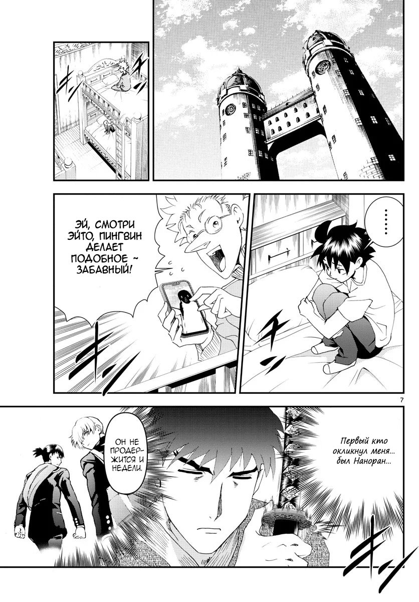 Манга Вы 008 - Глава 101 Страница 8