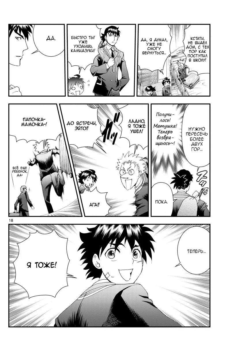 Манга Вы 008 - Глава 101 Страница 19