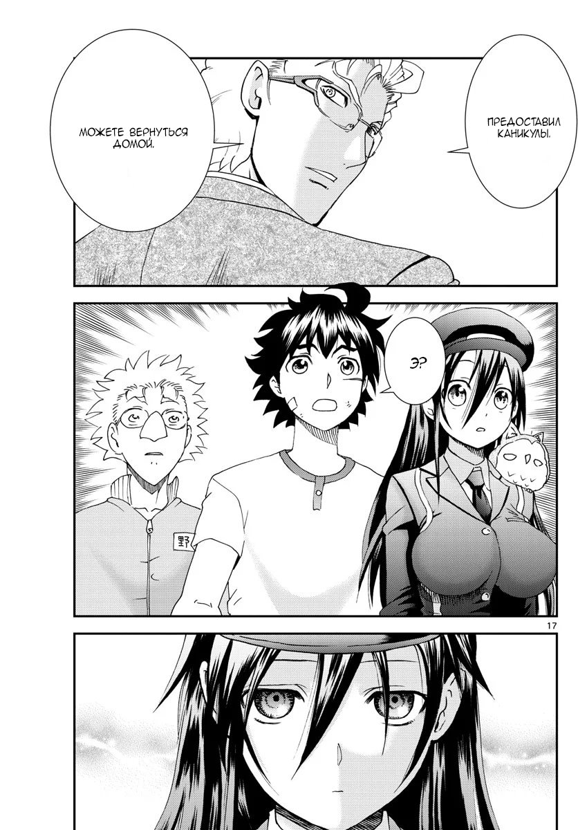 Манга Вы 008 - Глава 101 Страница 18