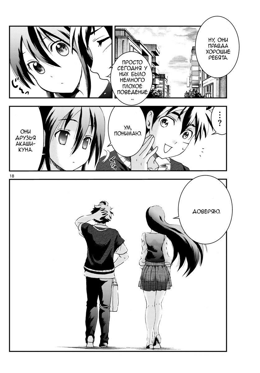 Манга Вы 008 - Глава 102 Страница 18