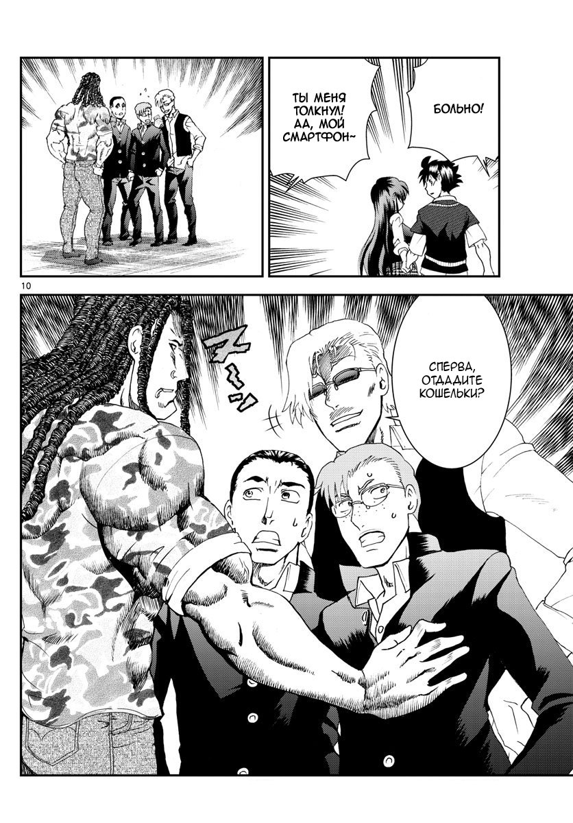 Манга Вы 008 - Глава 102 Страница 11