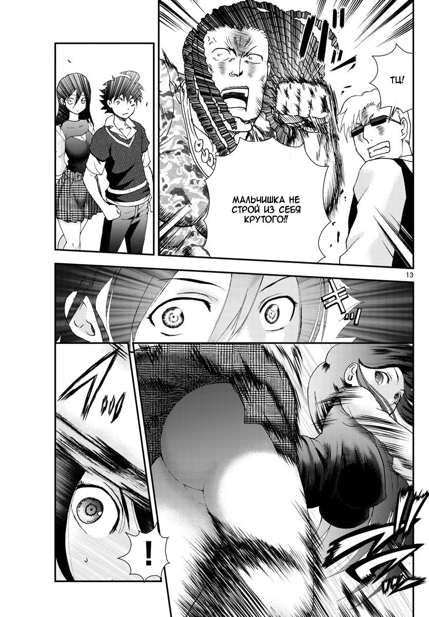 Манга Вы 008 - Глава 102 Страница 14