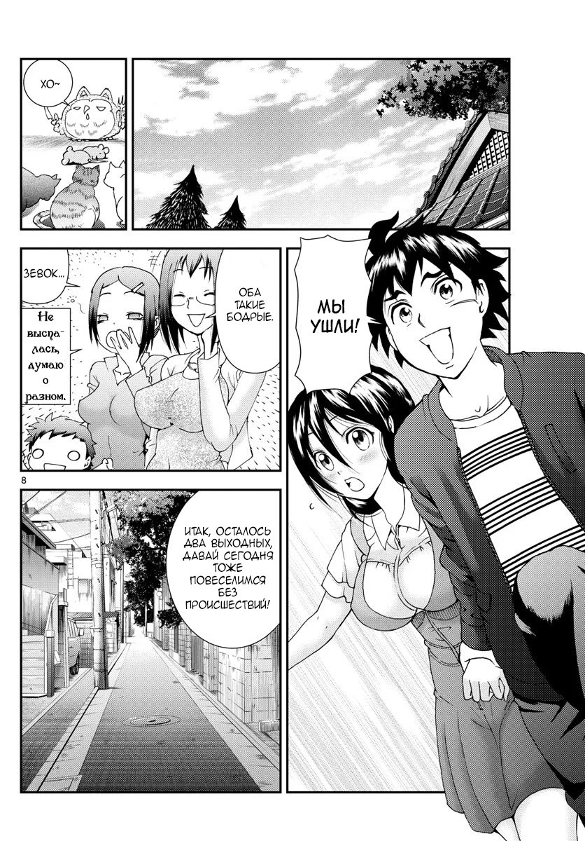 Манга Вы 008 - Глава 104 Страница 9