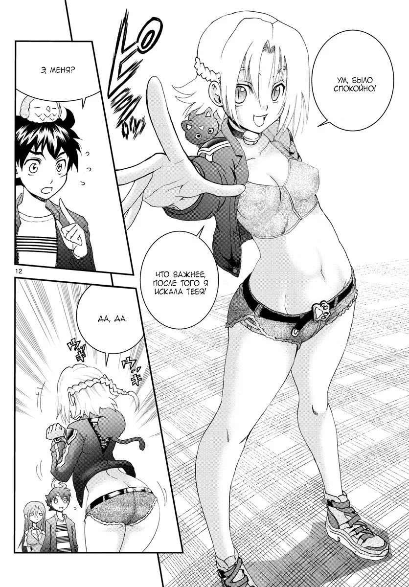 Манга Вы 008 - Глава 104 Страница 12