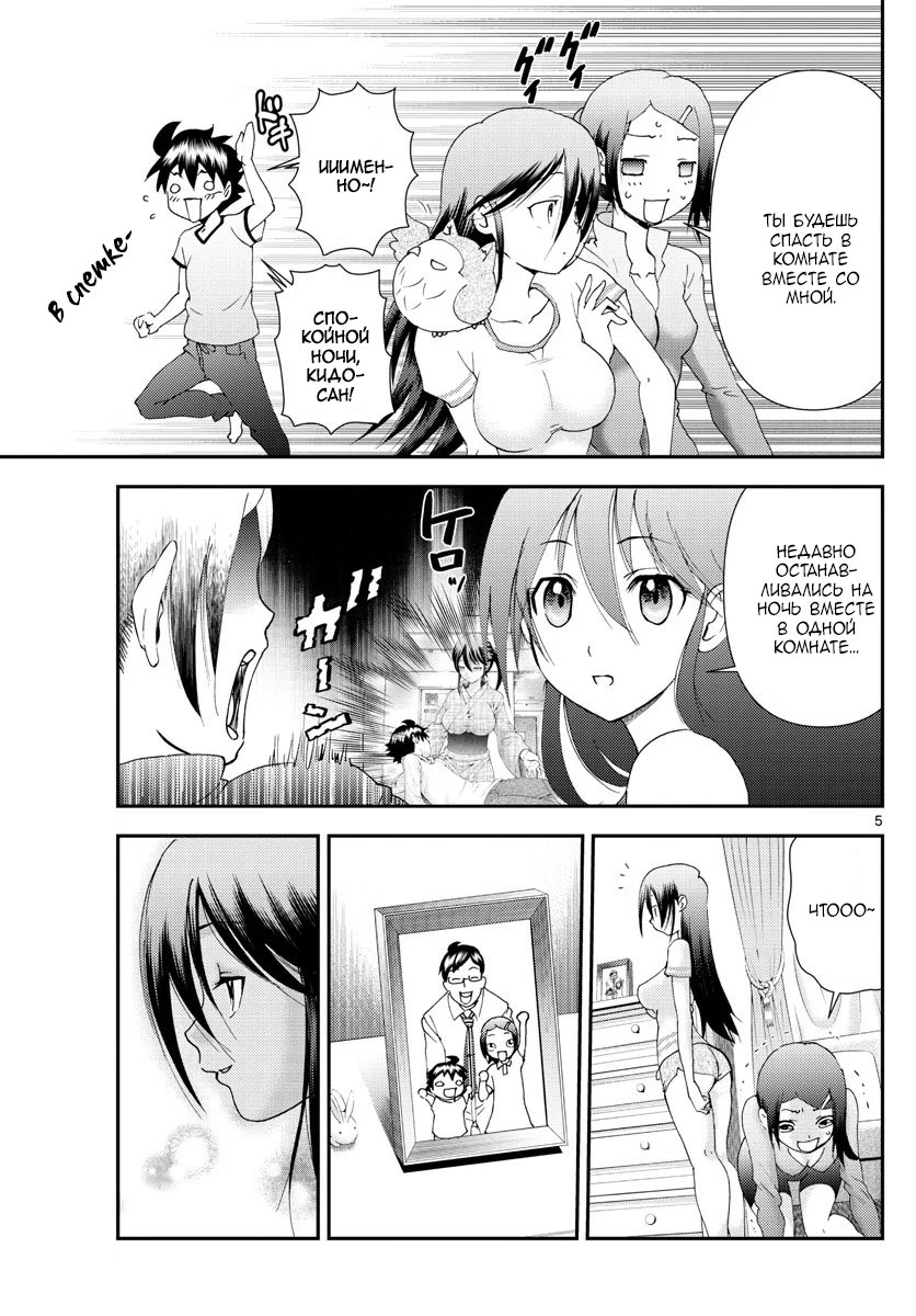 Манга Вы 008 - Глава 104 Страница 6