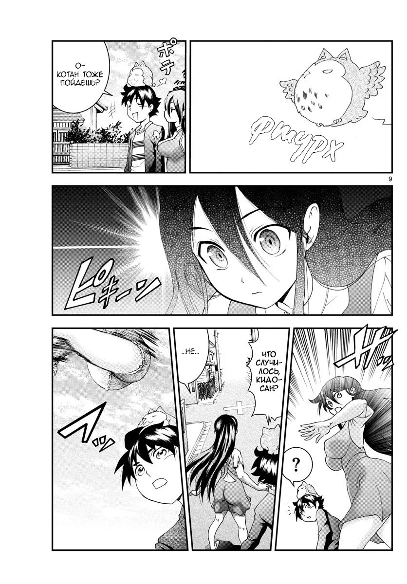 Манга Вы 008 - Глава 104 Страница 10