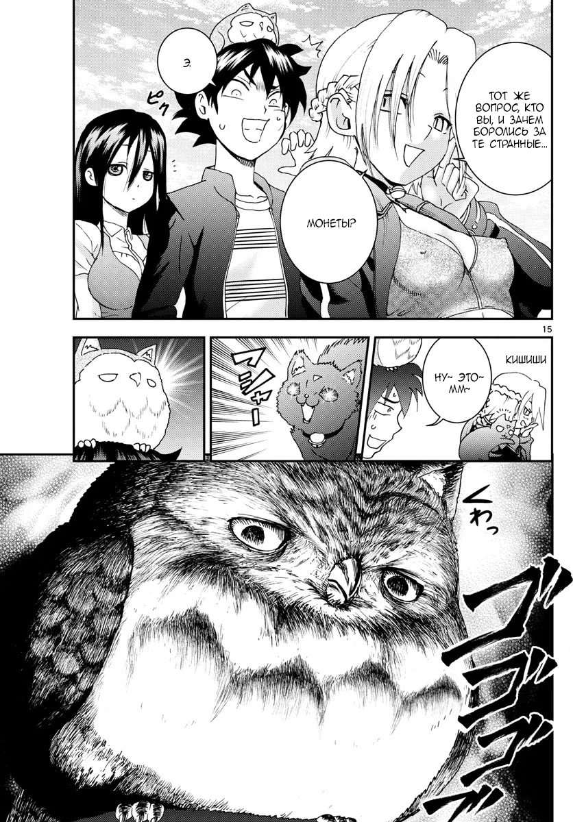 Манга Вы 008 - Глава 104 Страница 15