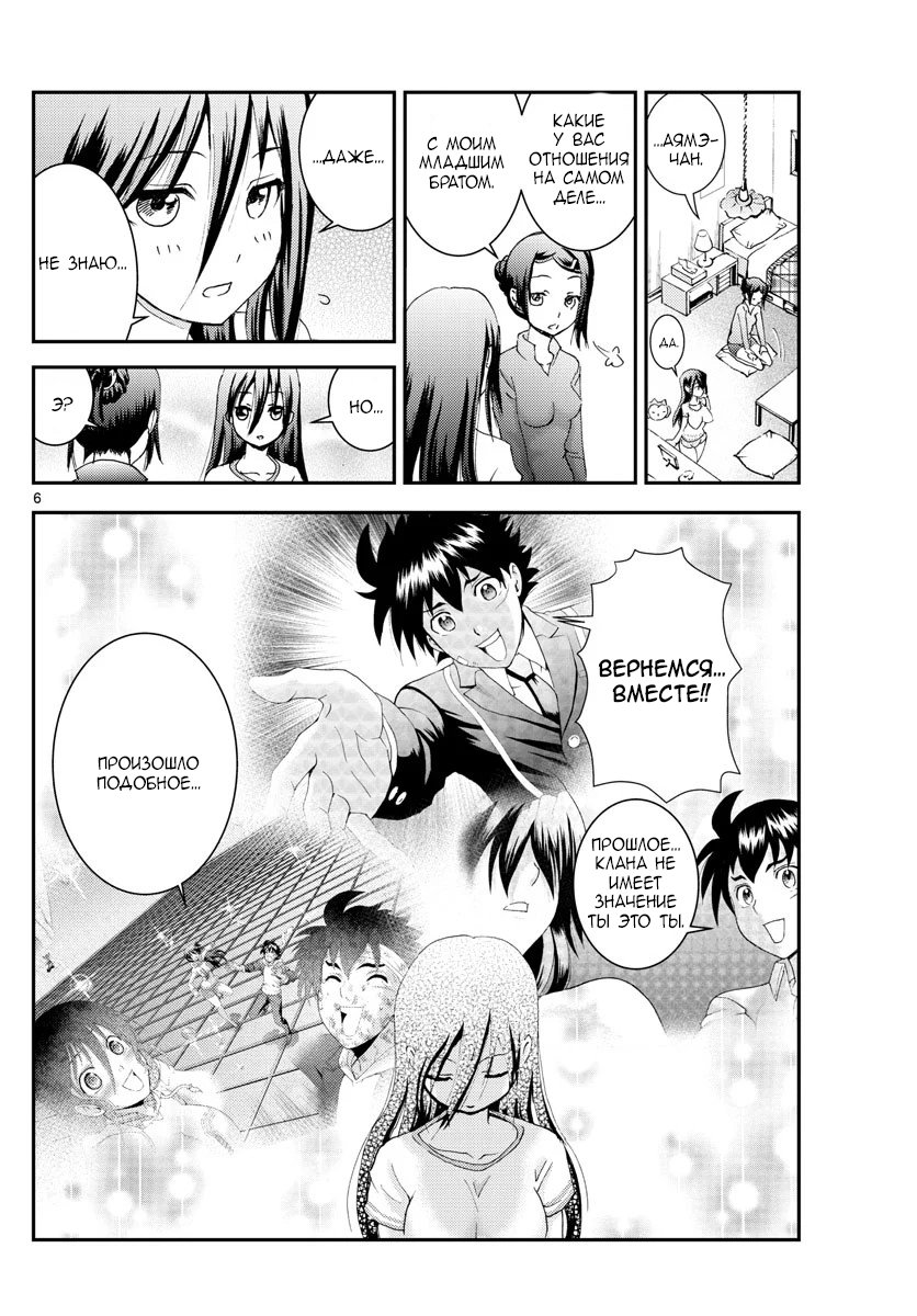 Манга Вы 008 - Глава 104 Страница 7