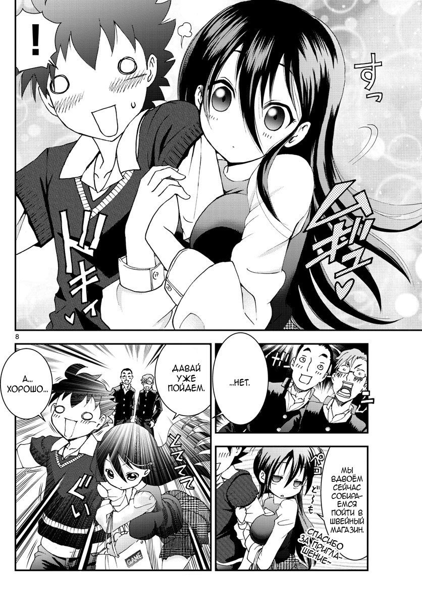 Манга Вы 008 - Глава 103 Страница 9