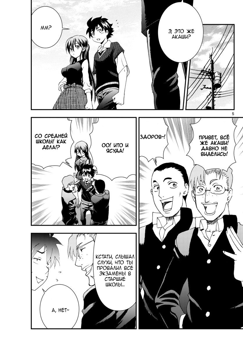 Манга Вы 008 - Глава 103 Страница 6