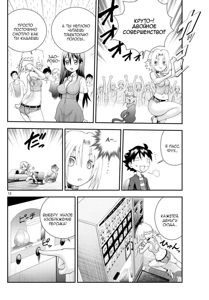 Манга Вы 008 - Глава 105 Страница 13