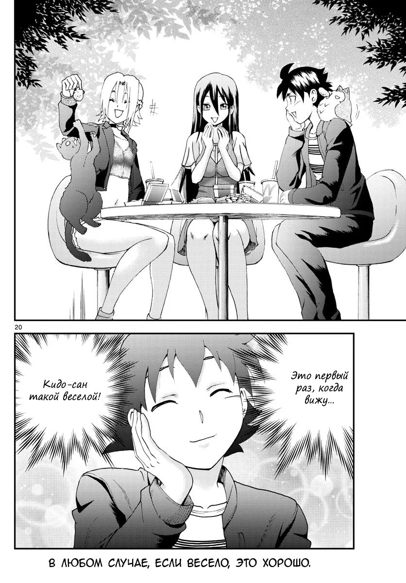 Манга Вы 008 - Глава 105 Страница 21