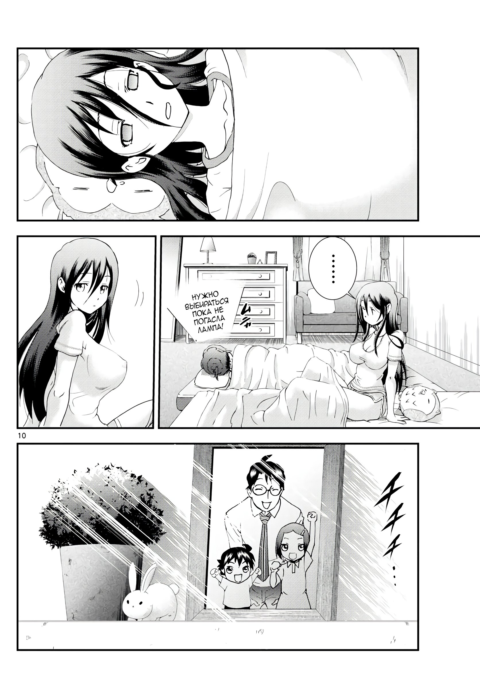 Манга Вы 008 - Глава 107 Страница 10
