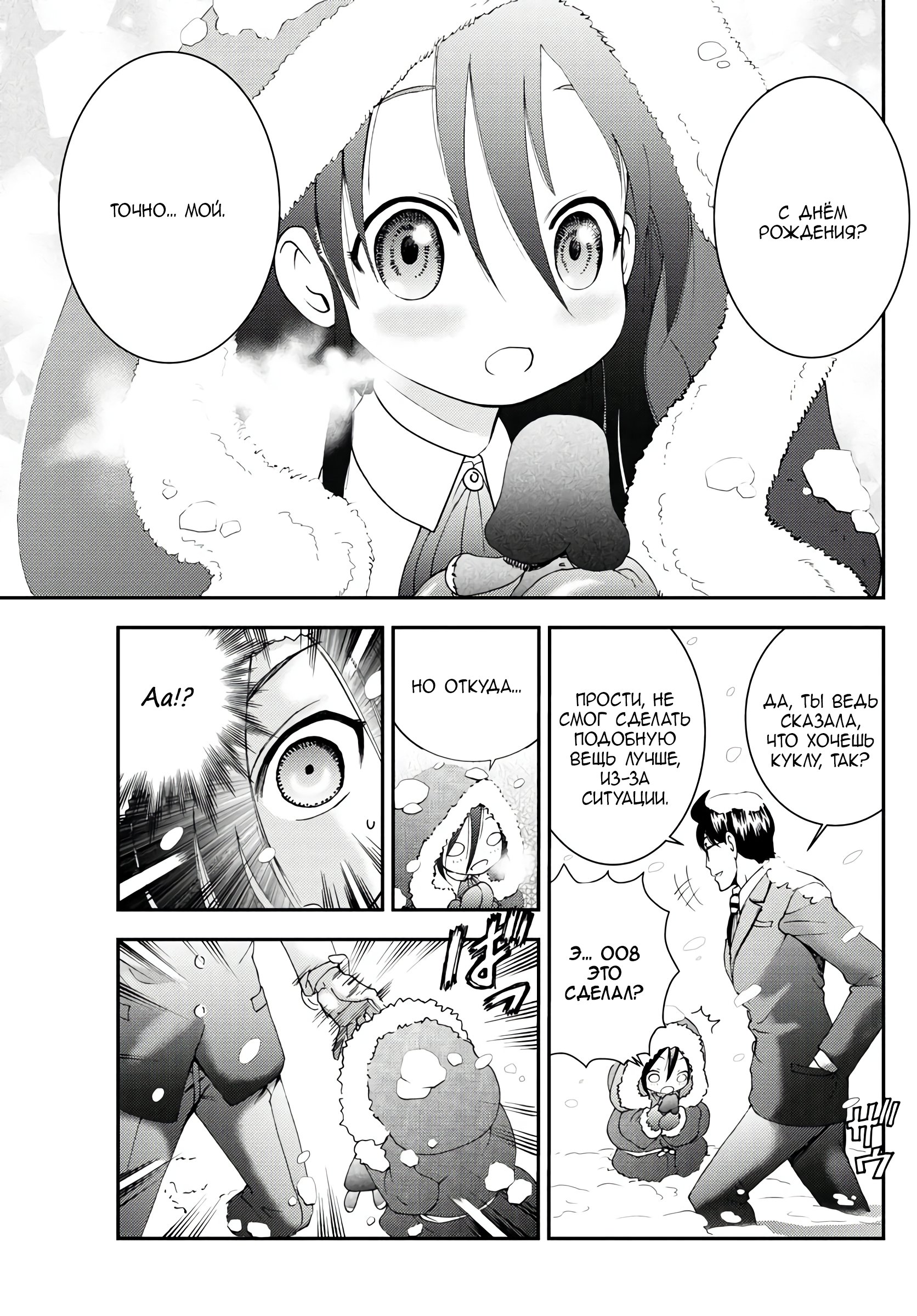 Манга Вы 008 - Глава 107 Страница 6