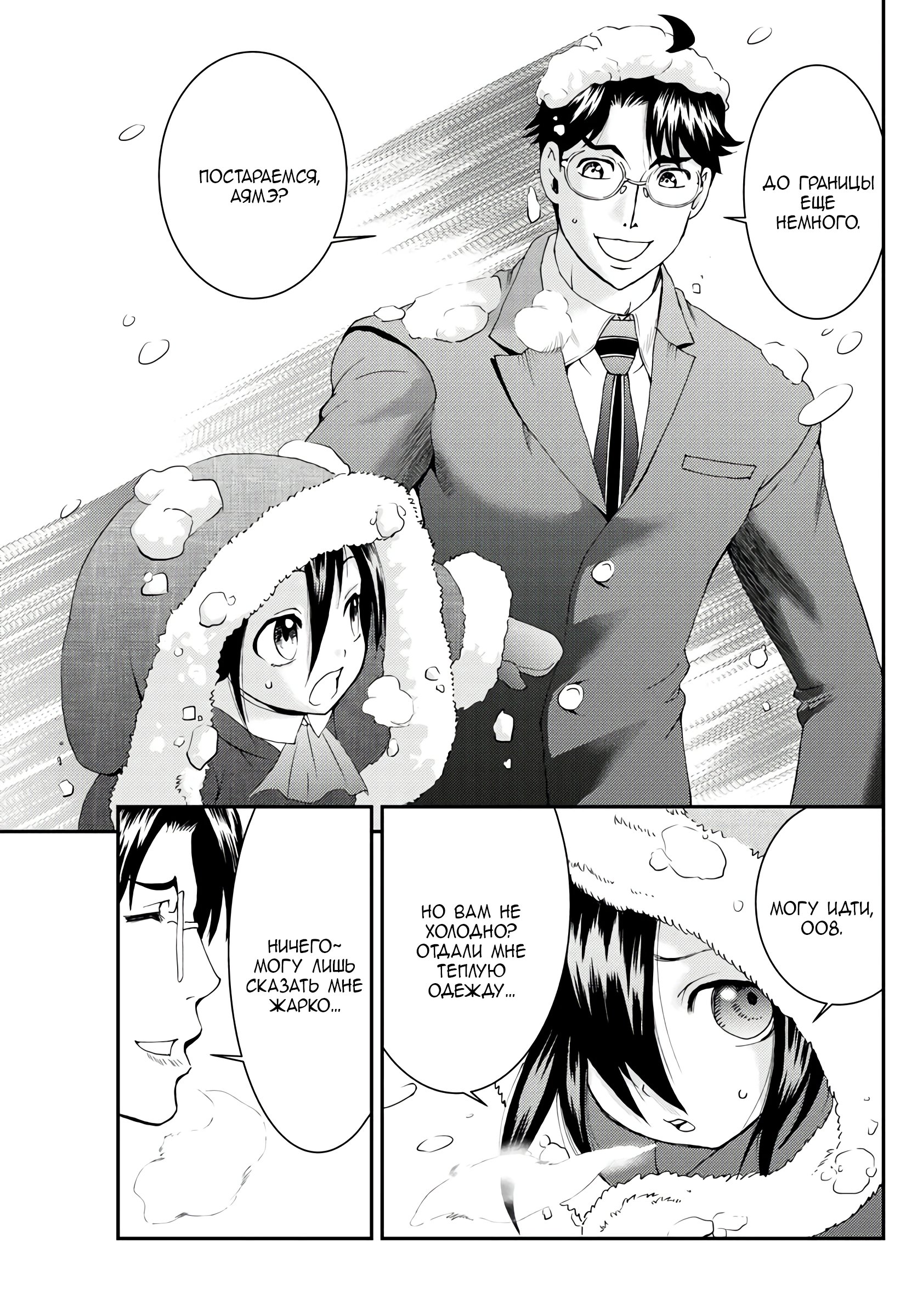 Манга Вы 008 - Глава 107 Страница 4