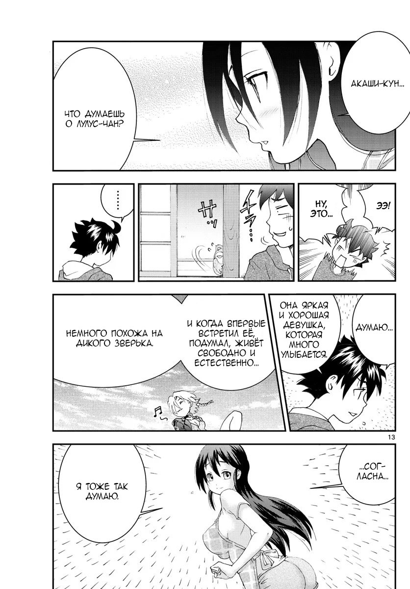 Манга Вы 008 - Глава 106 Страница 14