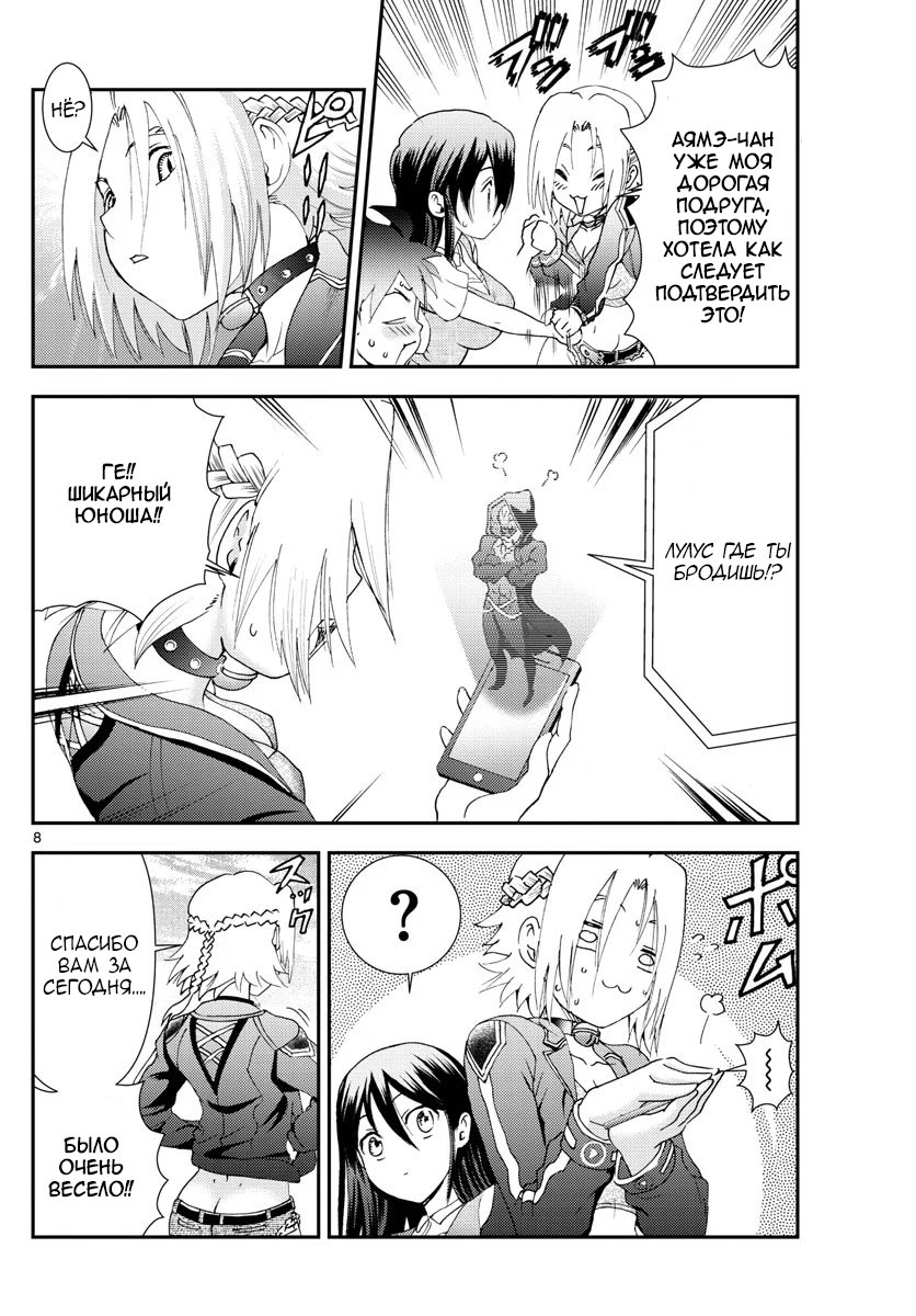 Манга Вы 008 - Глава 106 Страница 9