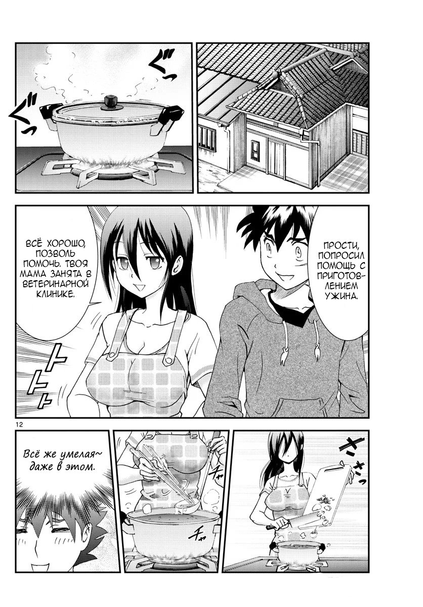 Манга Вы 008 - Глава 106 Страница 13