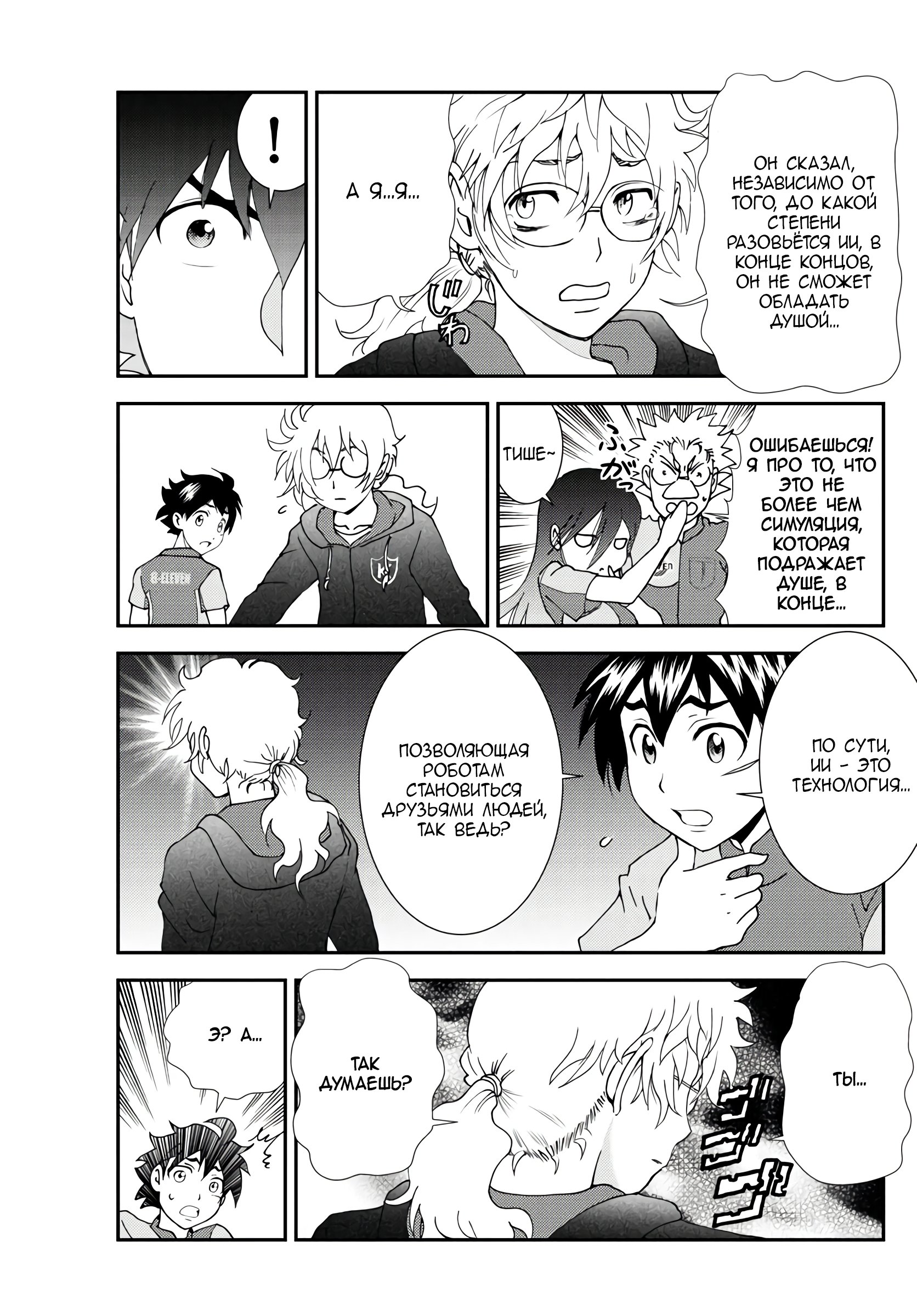 Манга Вы 008 - Глава 108 Страница 18