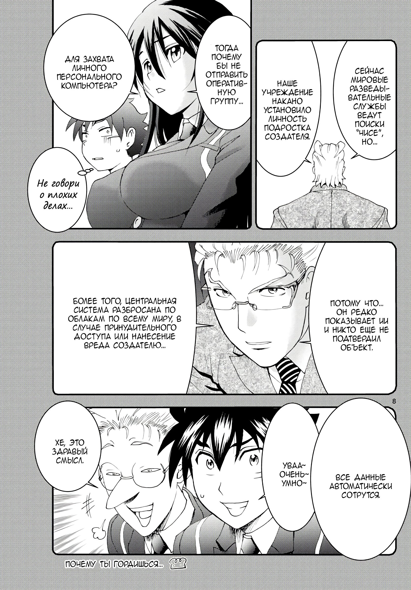 Манга Вы 008 - Глава 108 Страница 8